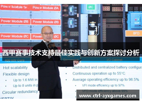 西甲赛事技术支持最佳实践与创新方案探讨分析 西甲赛事技术支持最佳实践与创新方案探讨分析
