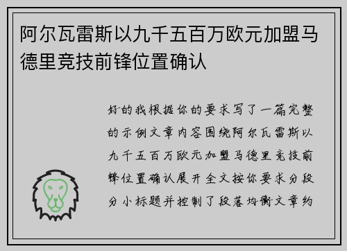 阿尔瓦雷斯以九千五百万欧元加盟马德里竞技前锋位置确认