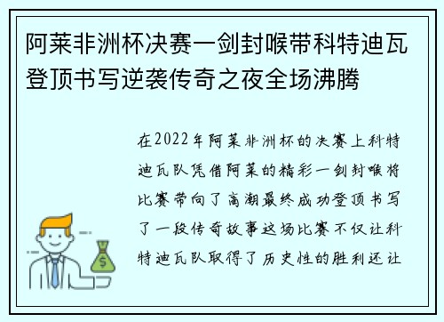 阿莱非洲杯决赛一剑封喉带科特迪瓦登顶书写逆袭传奇之夜全场沸腾